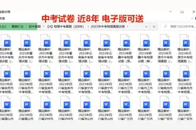 中考近8年试卷，以云南省为例，电子版可打印视频封面