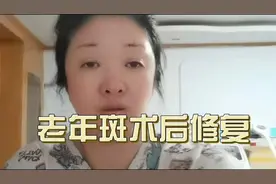 老年斑激光术后怎样修复？通过最简单省钱的方法，让痕迹消失