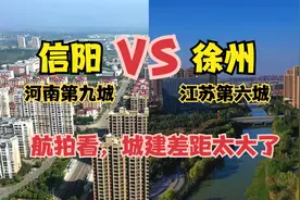 航拍河南信阳和江苏徐州，同为中原名城，谁又更胜一筹？视频封面