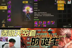 DNF手游之皇帝新衣（透明天空套）#dnf手游 #手游推荐