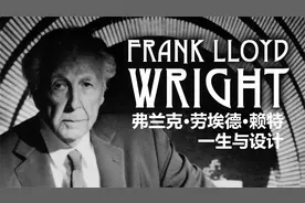 弗兰克·劳埃德·赖特的一生与设计（上集）