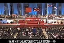 香港回归，让英军下岗的交接指挥官谭善爱，转业后过得如何视频封面