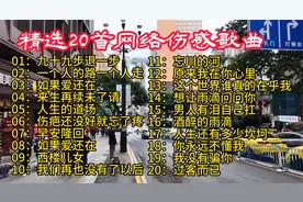 精选20首网络伤感歌曲，唱的撕心裂肺，听哭多少痴情人