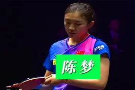 6分钟看完陈梦的故事：国乒励志大女主，我命由我不由天视频封面