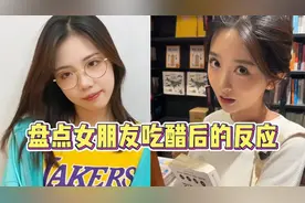 盘点女朋友吃醋后的反应，女生醋坛子打翻后，说话都变得阴阳怪气视频封面