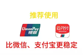 银联云闪付，更稳定抗风控的支付通道视频封面