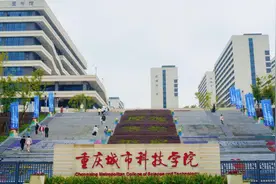 重庆城市科技学院宣传片视频封面