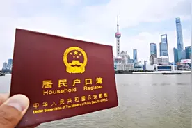 网传投靠朋友家可以落户上海？12345热线：并未出新政