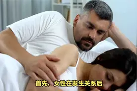 女人的小秘密，当女生发生关系后，心里会有那些变化视频封面