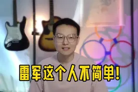 小米su7售价公布！半小时大定5万台，雷军到底是个怎样的人？