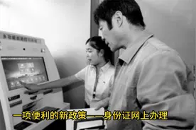 郑州实现身份证网上补办视频封面