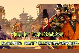 梁孝王刘武之死，到底是汉景帝刘启的谋略，还是窦太后自作自受？