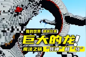 我的世界：玩家居然用一口“魔法锅”，做了一条超级巨大的龙出来