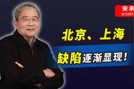 北京、上海的缺陷逐渐显现！人均GDP远远不如西方一个小城市视频封面