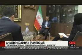 伊朗前总统曝猛料，对付以色列内奸的机构，领导人竟是摩萨德特工