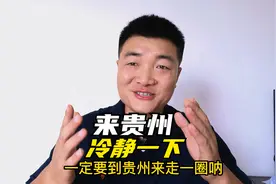 夏日炎炎，不妨来贵州“冷静”一下，找到属于自己的宝贝视频封面