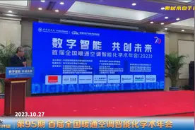 江亿院士：建筑智能化发展展望-首届全国暖通空调智能化学术年会视频封面