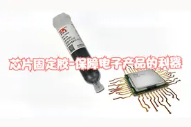 AI创作真香之十四：芯片固定胶-保障电子产品长期稳定运行的利器