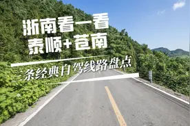 苍南水霞线+东海岸一号公路+泰顺廊桥，元旦自驾可以玩个三五天