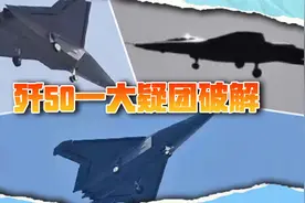歼50高清细节图曝光，美国收到坏消息：中国不是虚张声势