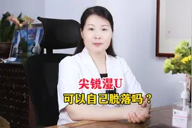 尖锐湿疣，可以自己脱落吗？