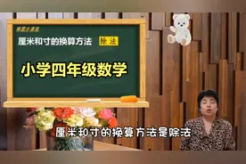 厘米和寸的换算方法是什么呢？