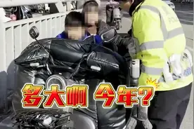 姐弟骑电动三轮上路被交警拦停：你好师傅，几岁了 "司机"：10岁视频封面