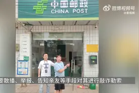 PS公职人员不雅照，跨三省寄900封敲诈信，4人被抓时一分钱没收到视频封面