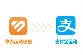 【玩机】华为运动健康数据如何同步给支付宝运动？视频封面