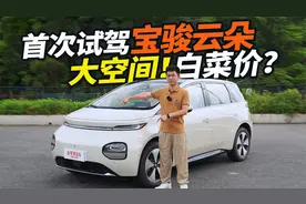 抢先试驾宝骏云朵！首搭大疆成行，上车就躺平…海豚这回危险了？