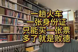 一趟火车一张身份证只能买一张票多了就是败德