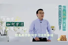 生物锦囊：大脑是用来遗忘的？原来大脑的记忆机制藏着这么多秘密视频封面