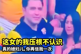 这女的我压根不认识，真的媳妇儿，你再信我一次