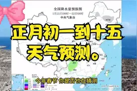 正月初一到十五天气预测。春节到底怎么穿衣服视频封面