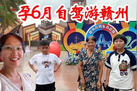 孕6月自驾游赣州，第二天方特嗨玩，37个项目玩了几个？280花的值