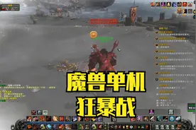 魔兽世界第234集 北风苔原任务开启