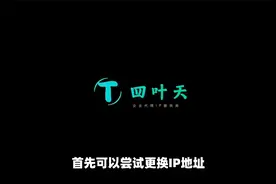 ip地址限制了怎么办，这里有几种实用的解决方法