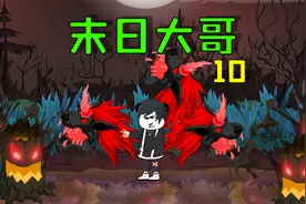 全民穿越末世求生，击败变异树怪，完成隐藏任务视频封面