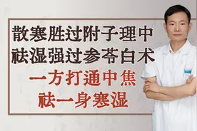 散寒胜过附子理中，祛湿强过参苓白术，一方打通中焦，祛一身寒湿