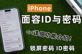 【2023】iPhone面容ID与密码详细介绍，还有这些设置你知道吗？