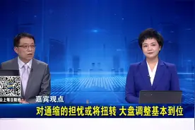 A股再创阶段新低 两市成交额不足6500亿元  周四股市又会怎么走？视频封面
