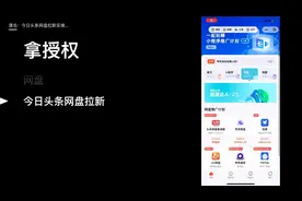 今日头条网盘拉新授权实操教程！（建议横屏观看）视频封面