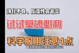 莫沙必利是治疗功能性消化不良的常用药物，科学服用注意4点