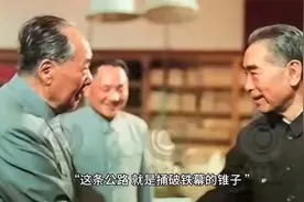 1968年毛主席力排众议，斥巨资帮巴基斯坦修路，实为高明之举视频封面