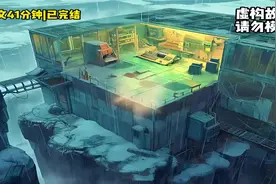 极寒末世，全文41分钟已完结。。。 #末世小说 #一口气看完系列视频封面