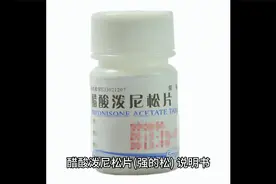 醋酸泼尼松片(强的松)