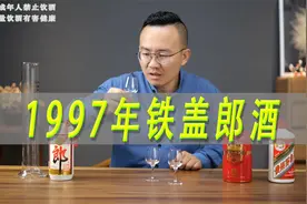 1997年铁盖郎酒测评，对比红运郎及飞天茅台酒