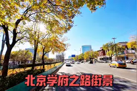 北京学府之路街景，聚集众多北京知名大学！视频封面