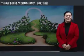 16课时 《神州谣》二年级语文下册