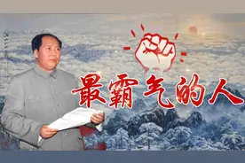 129. 毛主席的霸气发言，让你知道什么是桀骜不驯，生死看淡，不